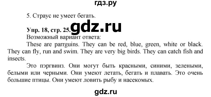 ГДЗ по английскому языку 3 класс Комарова Brilliant учебник и тесты  страница - 25, Решебник №1