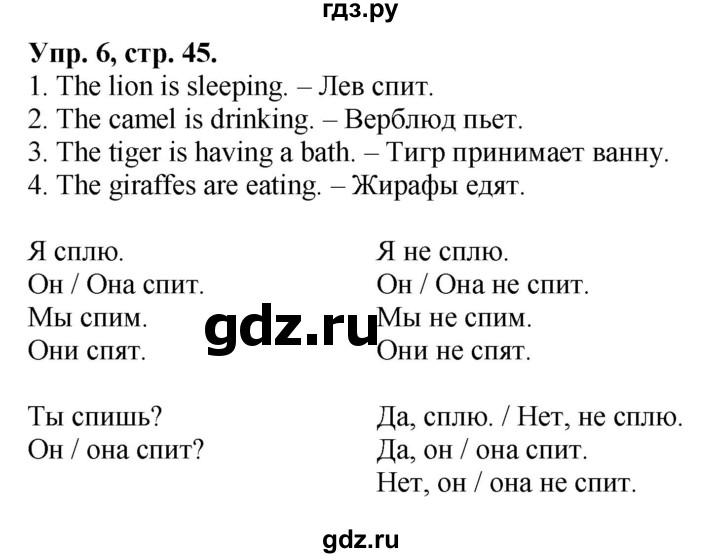 ГДЗ по английскому языку 3 класс Комарова Brilliant  страница - 45, Решебник №1