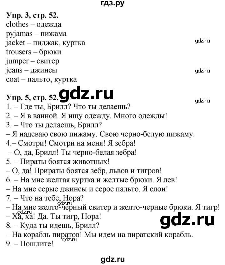 ГДЗ по английскому языку 3 класс Комарова Brilliant  страница - 52, Решебник №1