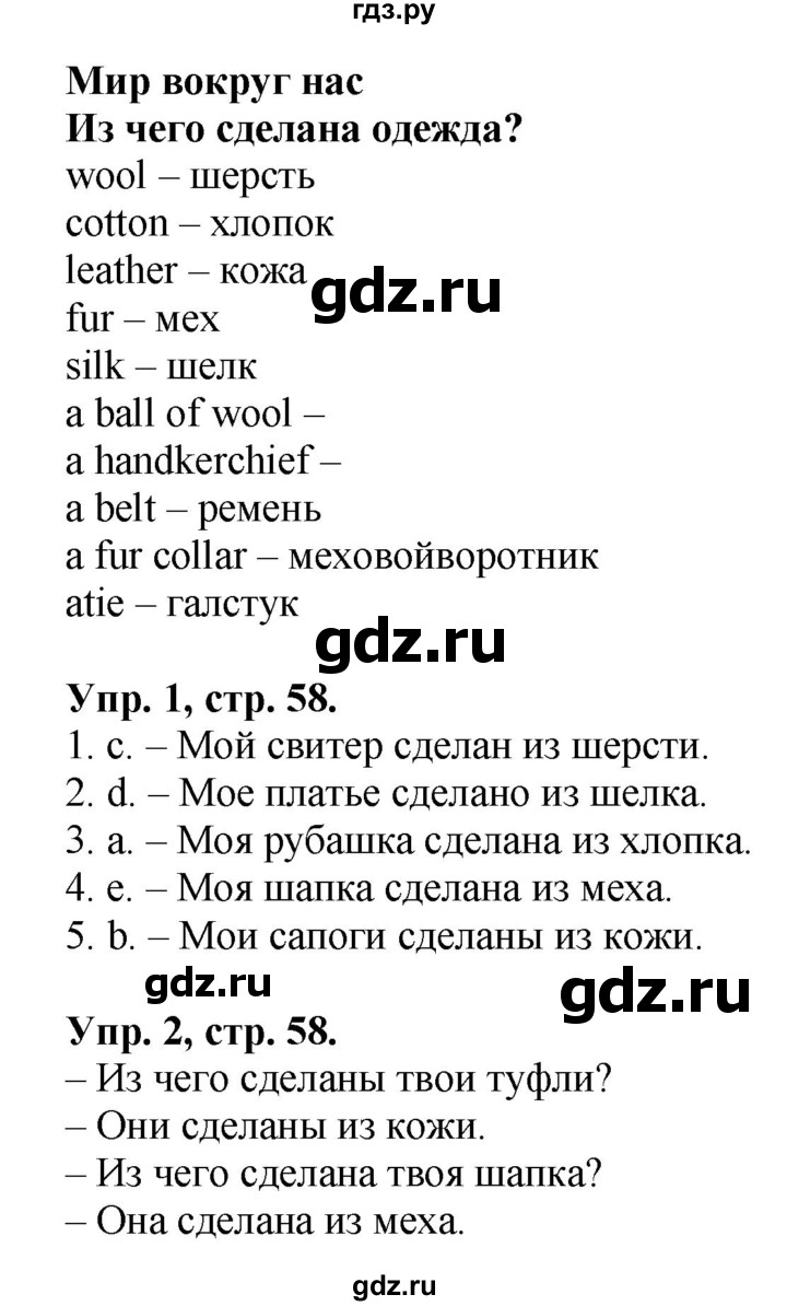 ГДЗ страница 58 английский язык 3 класс Brilliant учебник и тесты Комарова,  Ларионова