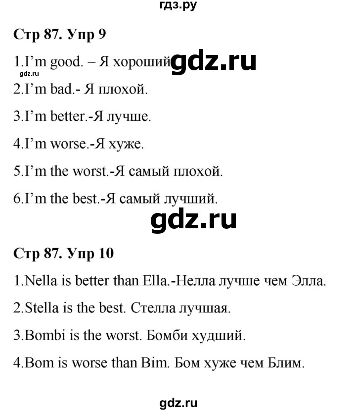 ГДЗ по английскому языку 3 класс Комарова Brilliant  страница - 87, Решебник №1