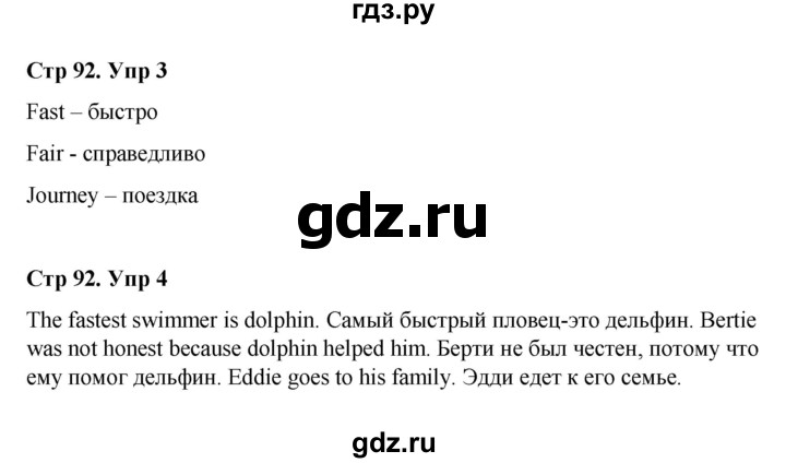 ГДЗ по английскому языку 3 класс Комарова Brilliant  страница - 92, Решебник №1