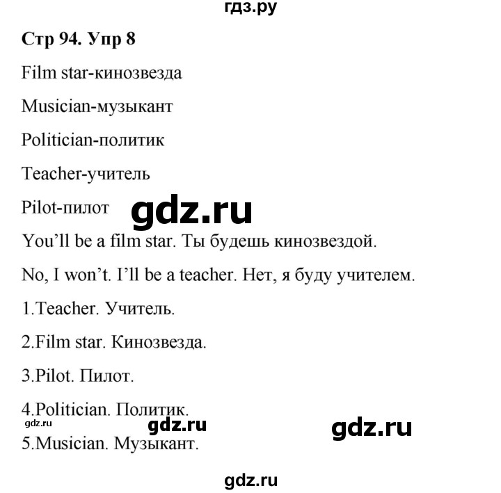 ГДЗ по английскому языку 3 класс Комарова Brilliant учебник и тесты  страница - 94, Решебник №1