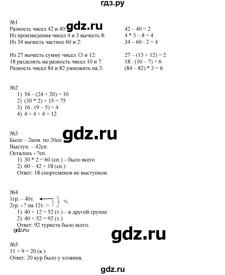 ГДЗ Часть 2. Страница 41 Математика 2 Класс Дорофеев, Миракова