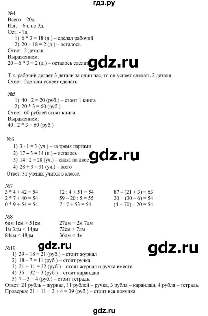 ГДЗ Часть 2. Страница 44 Математика 2 Класс Дорофеев, Миракова