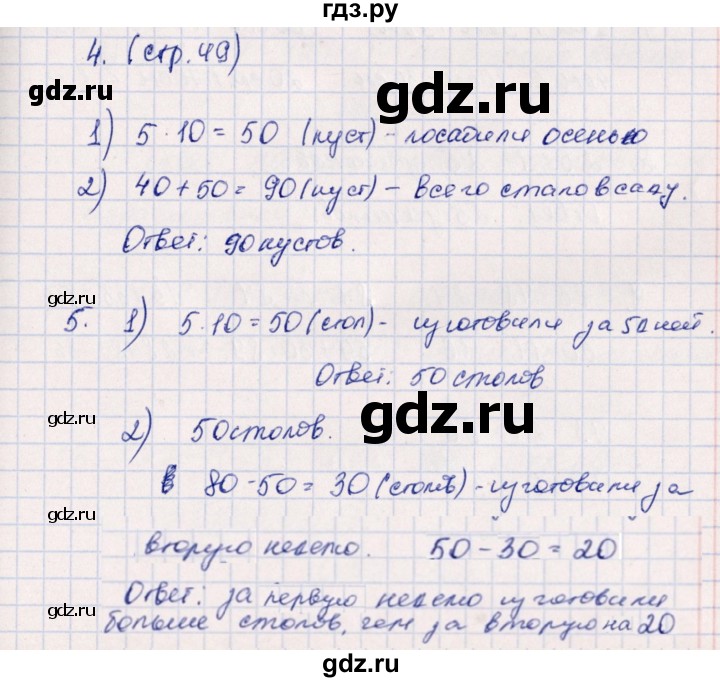 ГДЗ Часть 2. Страница 49 Математика 2 Класс Дорофеев, Миракова