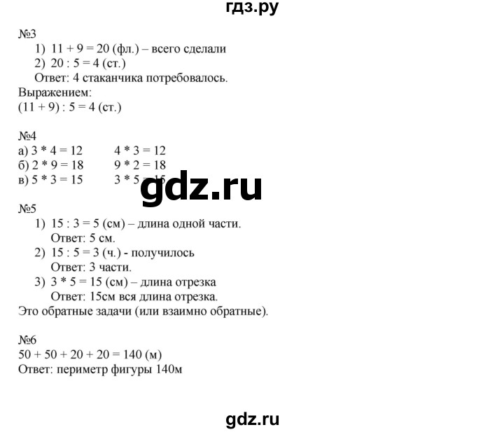 Математика 2 класс дорофеев решебник часть 1 ответы