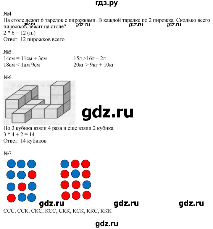 математика 2 класс 1 часть стр 47 задача 6