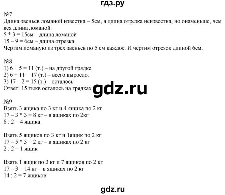 математика 2 класс 1 часть стр 96 номер 4