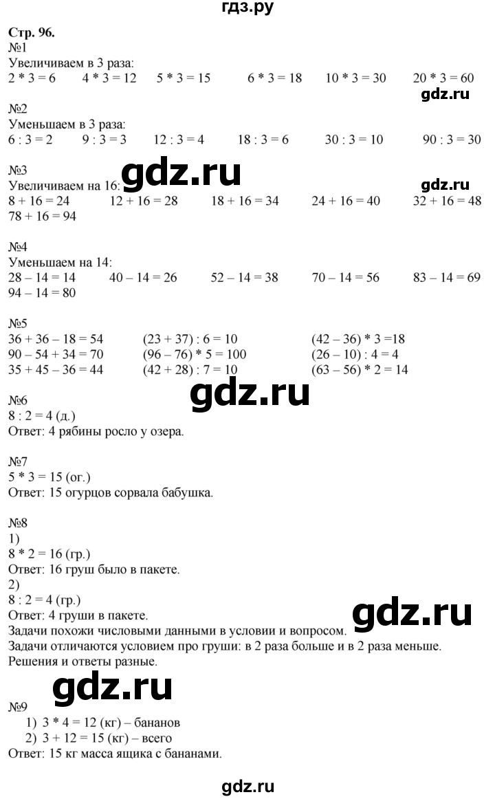 ГДЗ Часть 2. Страница 96 Математика 2 Класс Дорофеев, Миракова