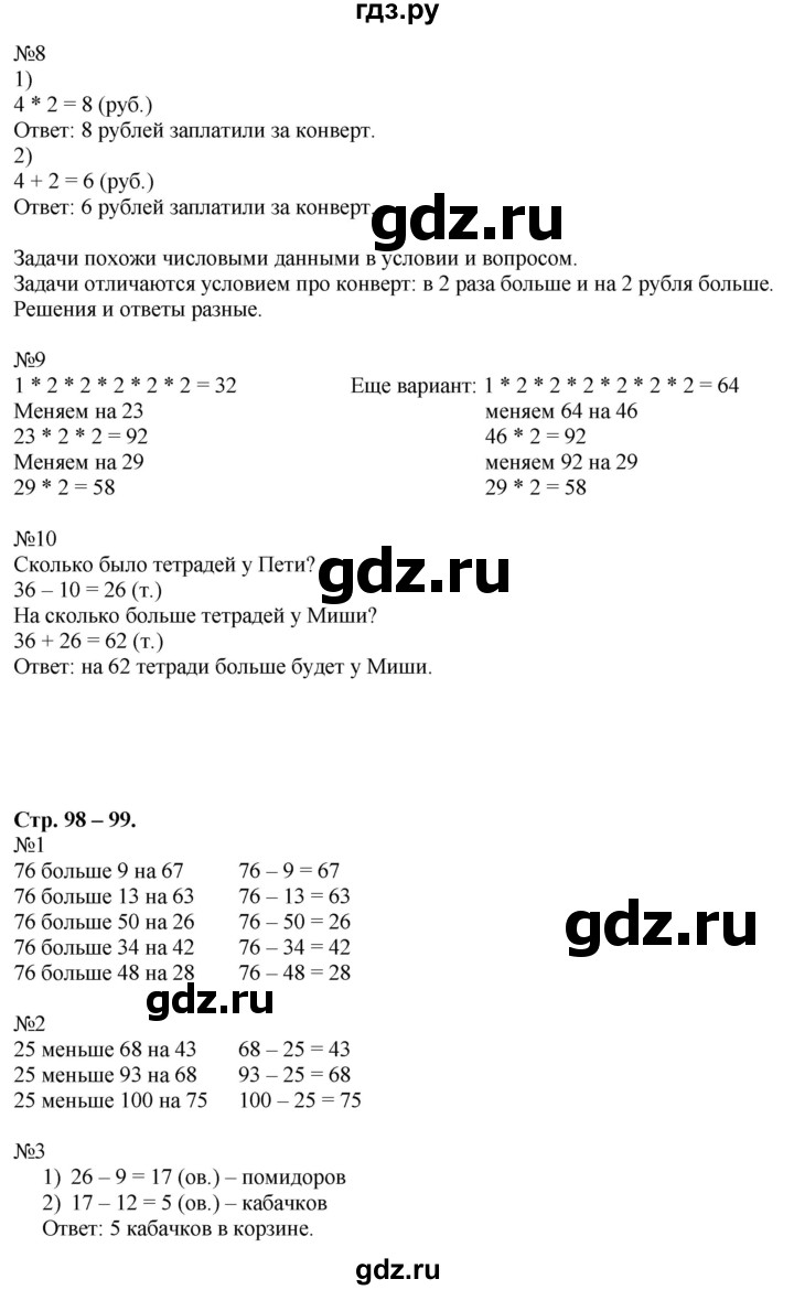 ГДЗ Часть 2. Страница 98 Математика 2 Класс Дорофеев, Миракова