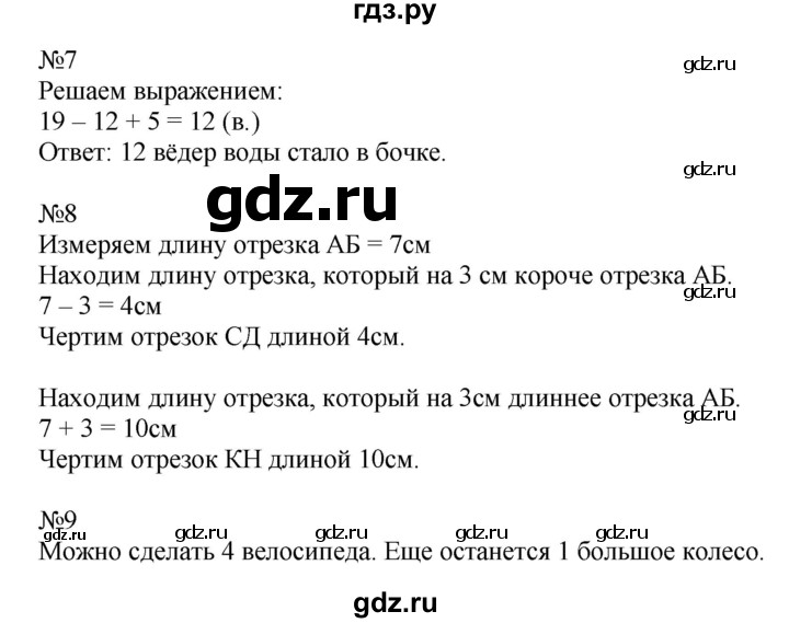 ГДЗ по математике 2 класс Дорофеев   часть 1. страница - 10, Решебник №1 к учебнику 2019