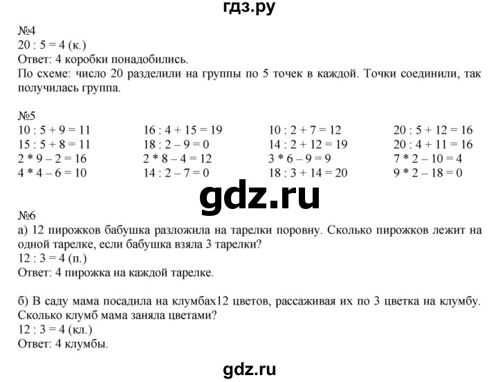 ГДЗ по математике 2 класс Дорофеев   часть 1. страница - 102, Решебник №1 к учебнику 2019