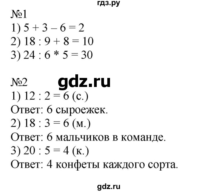 ГДЗ по математике 2 класс Дорофеев   часть 1. страница - 105, Решебник №1 к учебнику 2019
