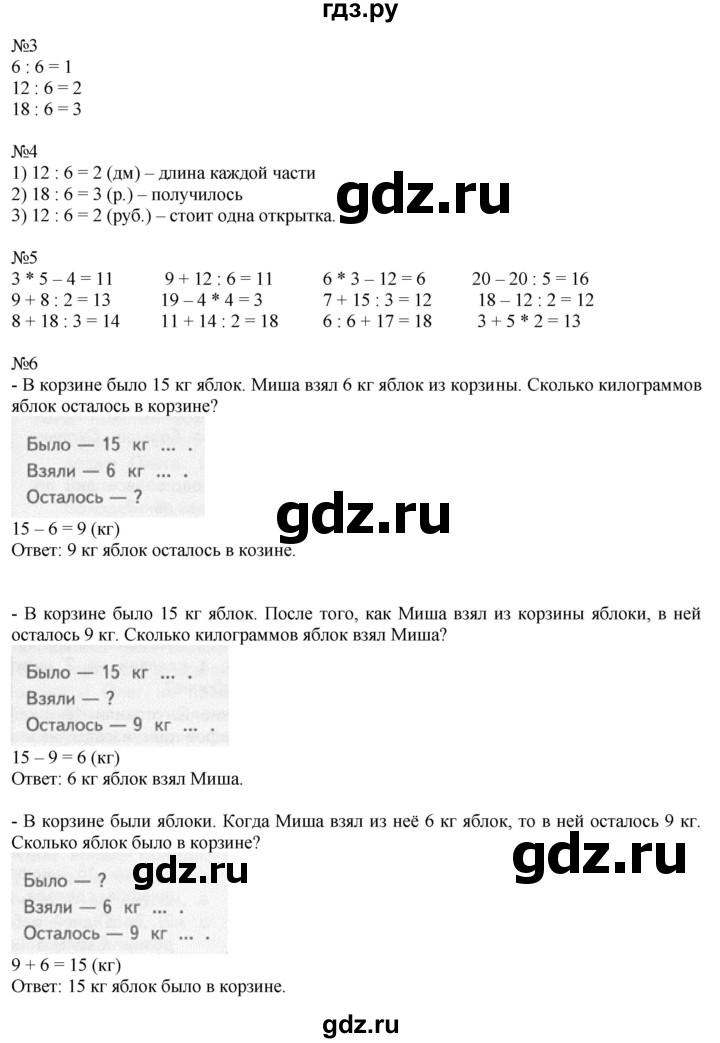 ГДЗ по математике 2 класс Дорофеев   часть 1. страница - 107, Решебник №1 к учебнику 2019