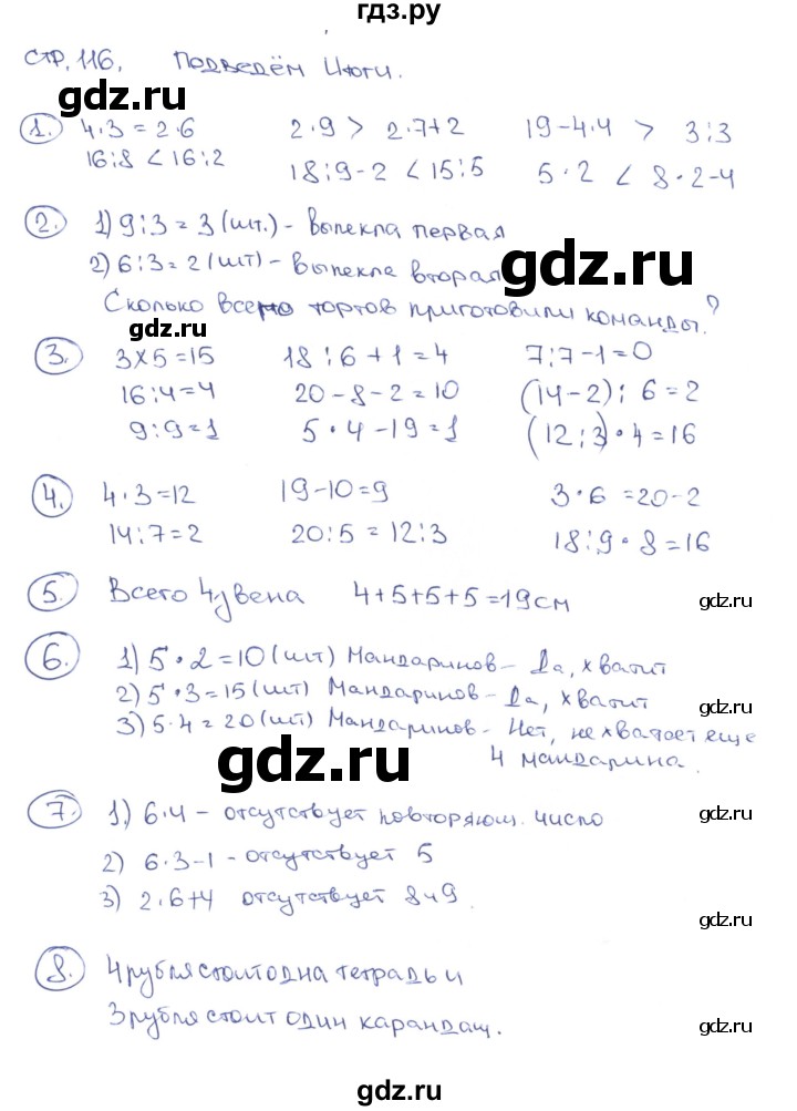 ГДЗ по математике 2 класс Дорофеев   часть 1. страница - 116, Решебник №1 к учебнику 2019