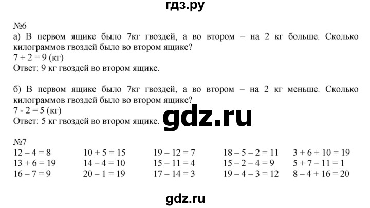 ГДЗ по математике 2 класс Дорофеев   часть 1. страница - 12, Решебник №1 к учебнику 2019