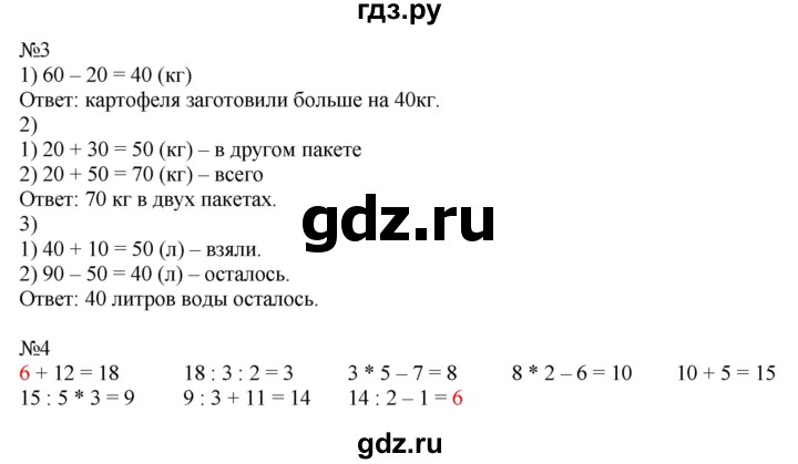 ГДЗ по математике 2 класс Дорофеев   часть 1. страница - 123, Решебник №1 к учебнику 2019