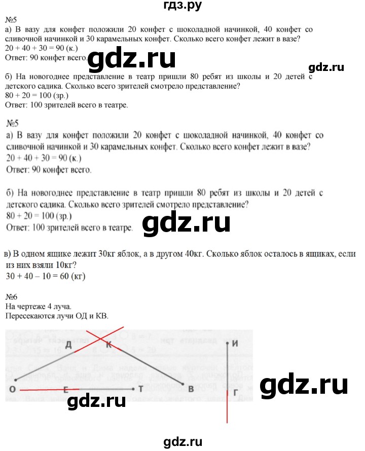 ГДЗ по математике 2 класс Дорофеев   часть 1. страница - 123, Решебник №1 к учебнику 2019
