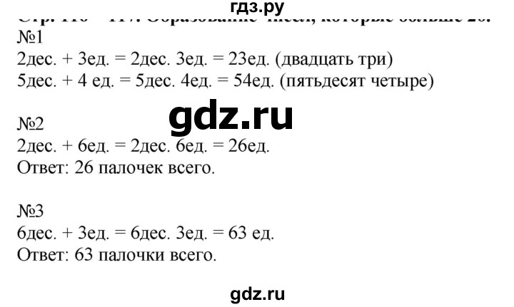 ГДЗ по математике 2 класс Дорофеев   часть 1. страница - 124, Решебник №1 к учебнику 2019