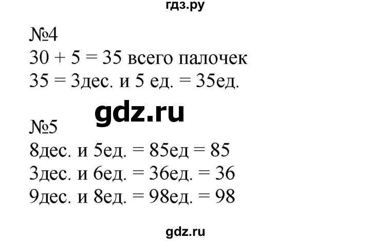 ГДЗ по математике 2 класс Дорофеев   часть 1. страница - 125, Решебник №1 к учебнику 2019