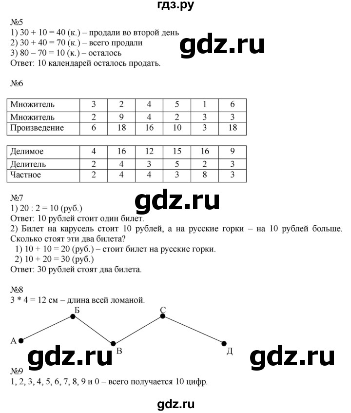 ГДЗ по математике 2 класс Дорофеев   часть 1. страница - 129, Решебник №1 к учебнику 2019
