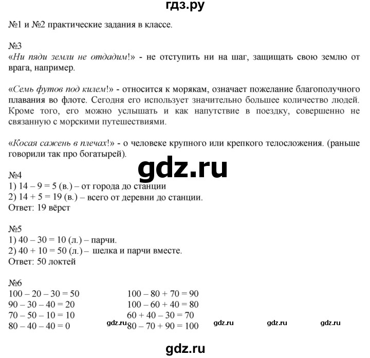 ГДЗ по математике 2 класс Дорофеев   часть 1. страница - 131, Решебник №1 к учебнику 2019