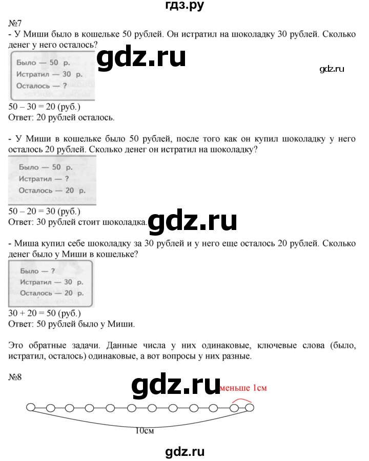 ГДЗ по математике 2 класс Дорофеев   часть 1. страница - 131, Решебник №1 к учебнику 2019