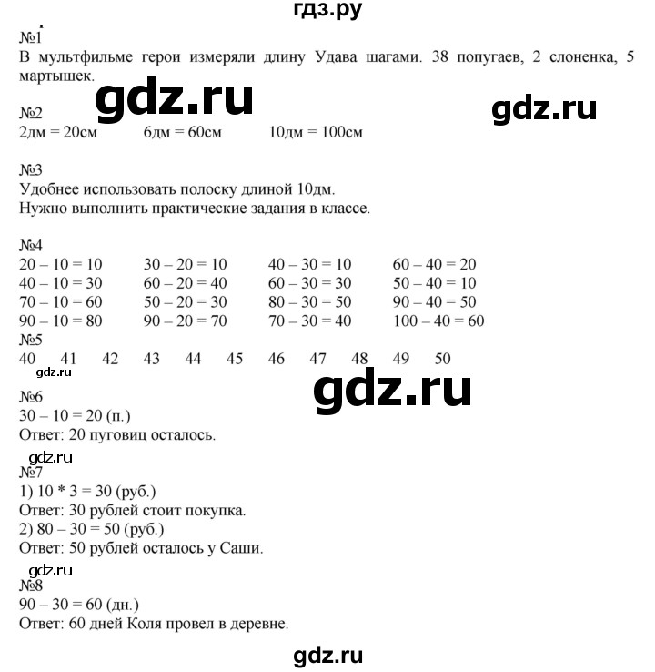 ГДЗ по математике 2 класс Дорофеев   часть 1. страница - 132, Решебник №1 к учебнику 2019