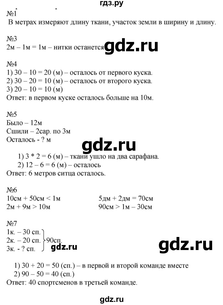 ГДЗ по математике 2 класс Дорофеев   часть 1. страница - 134, Решебник №1 к учебнику 2019