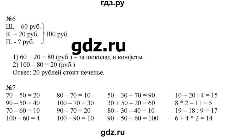 ГДЗ по математике 2 класс Дорофеев   часть 1. страница - 136, Решебник №1 к учебнику 2019