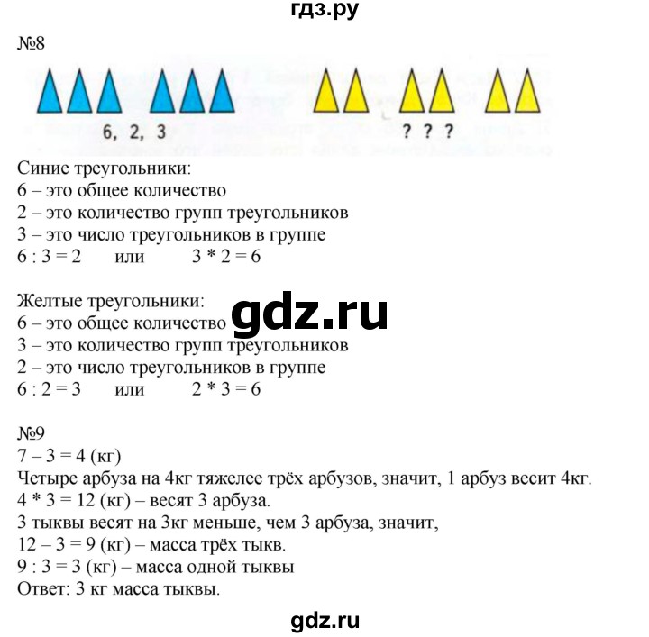 ГДЗ по математике 2 класс Дорофеев   часть 1. страница - 137, Решебник №1 к учебнику 2019