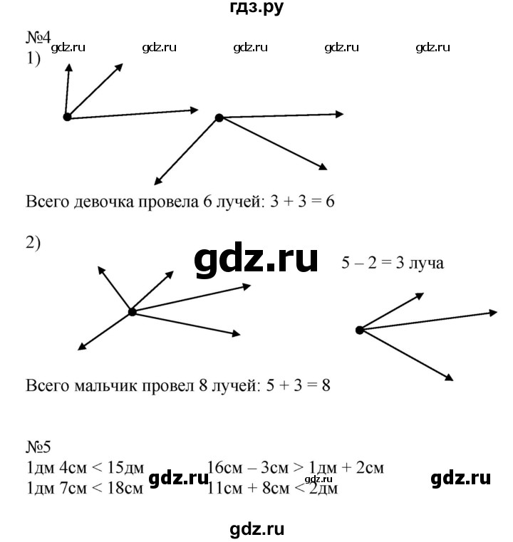 ГДЗ по математике 2 класс Дорофеев   часть 1. страница - 15, Решебник №1 к учебнику 2019