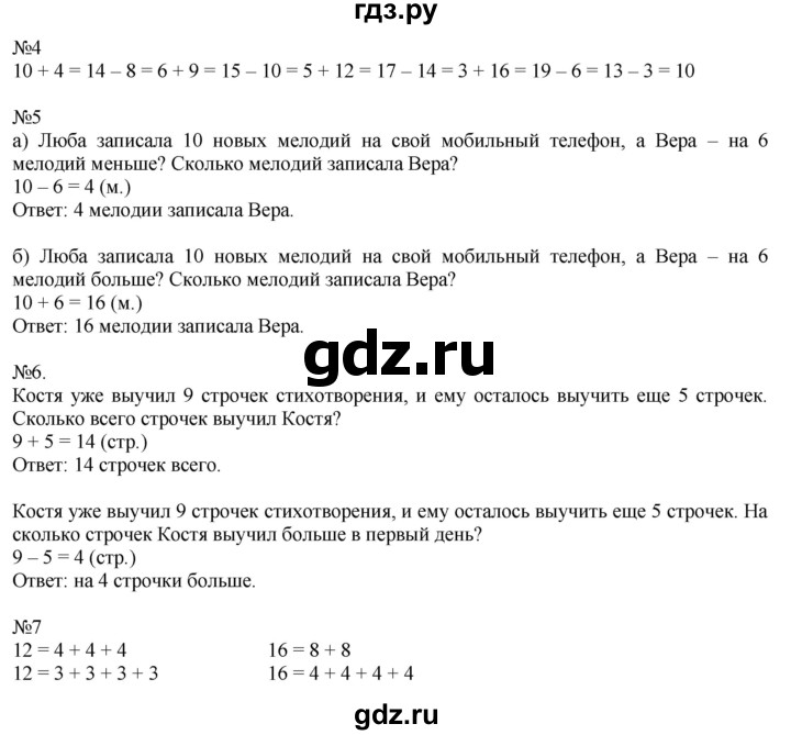 ГДЗ по математике 2 класс Дорофеев   часть 1. страница - 28, Решебник №1 к учебнику 2019