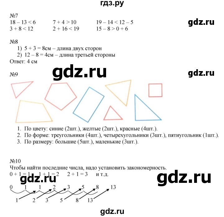 ГДЗ по математике 2 класс Дорофеев   часть 1. страница - 32, Решебник №1 к учебнику 2019