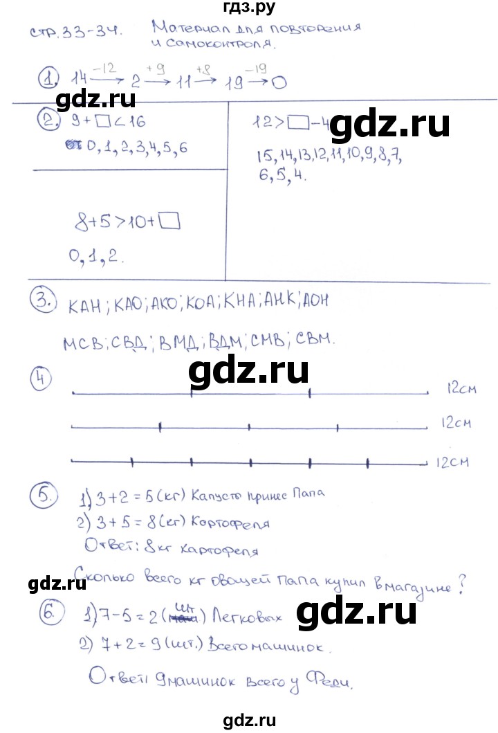 ГДЗ по математике 2 класс Дорофеев   часть 1. страница - 33, Решебник №1 к учебнику 2019