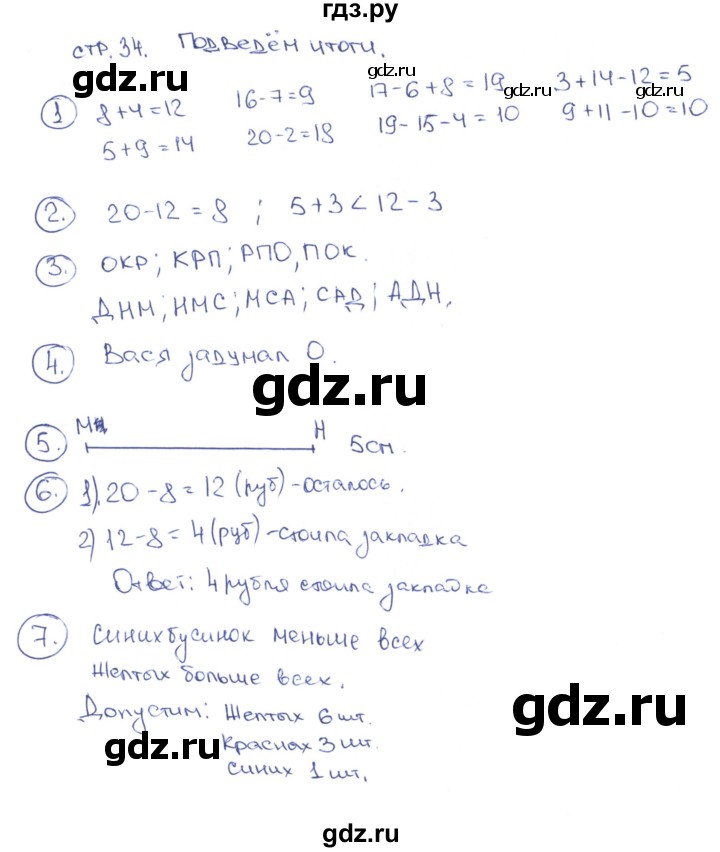 ГДЗ по математике 2 класс Дорофеев   часть 1. страница - 34, Решебник №1 к учебнику 2019