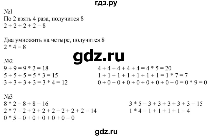 ГДЗ по математике 2 класс Дорофеев   часть 1. страница - 36, Решебник №1 к учебнику 2019