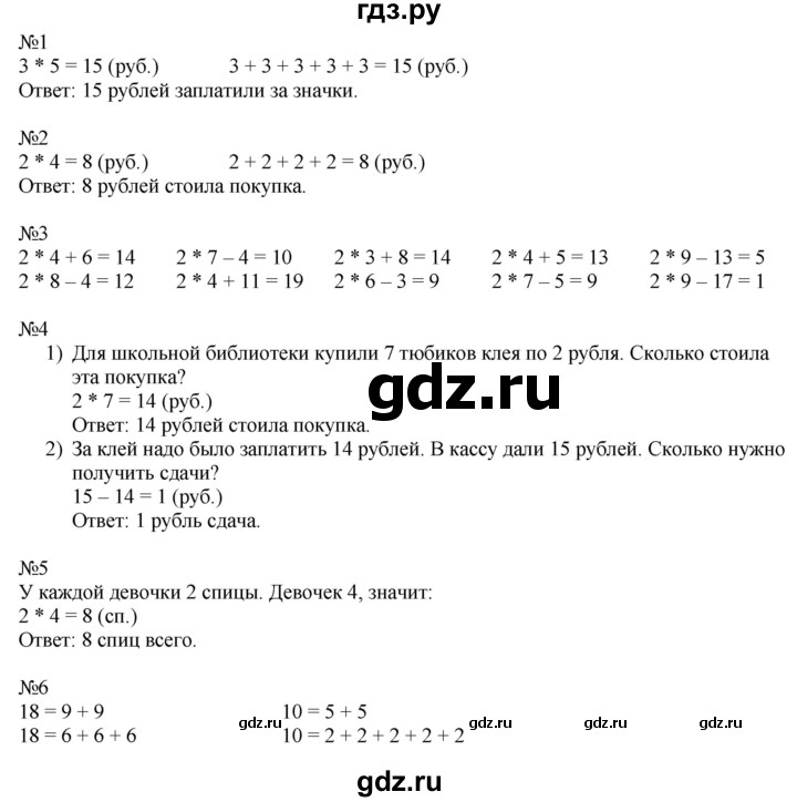 ГДЗ по математике 2 класс Дорофеев   часть 1. страница - 41, Решебник №1 к учебнику 2019