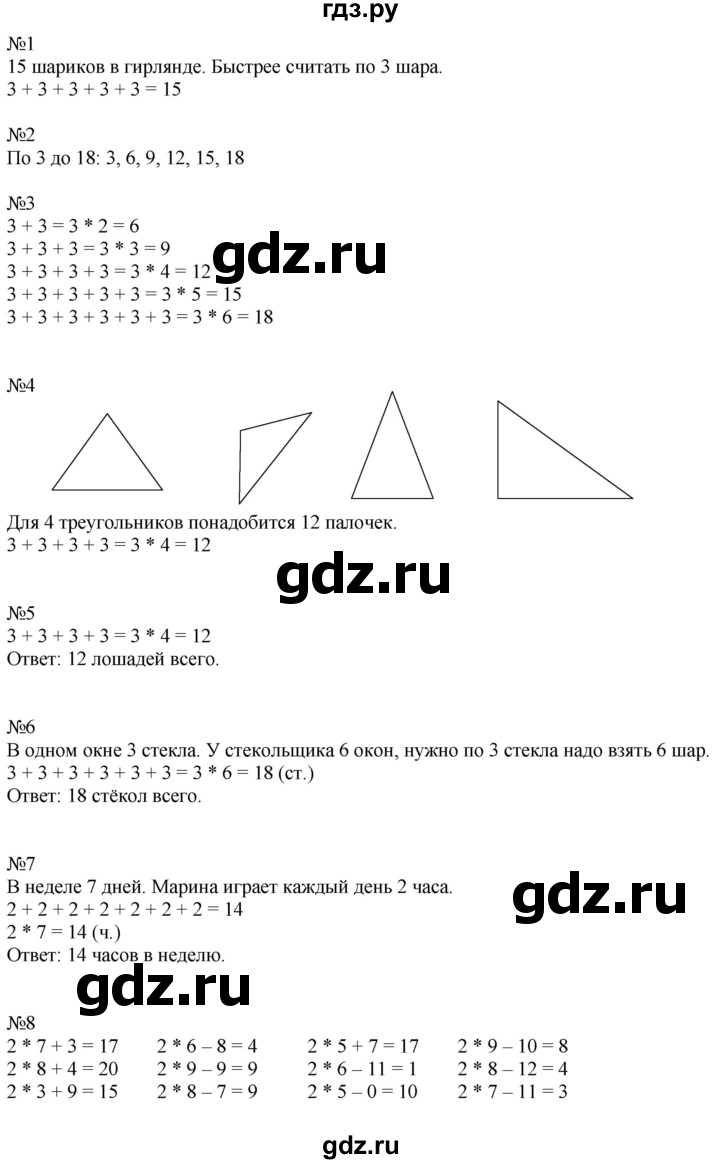 ГДЗ по математике 2 класс Дорофеев   часть 1. страница - 46, Решебник №1 к учебнику 2019