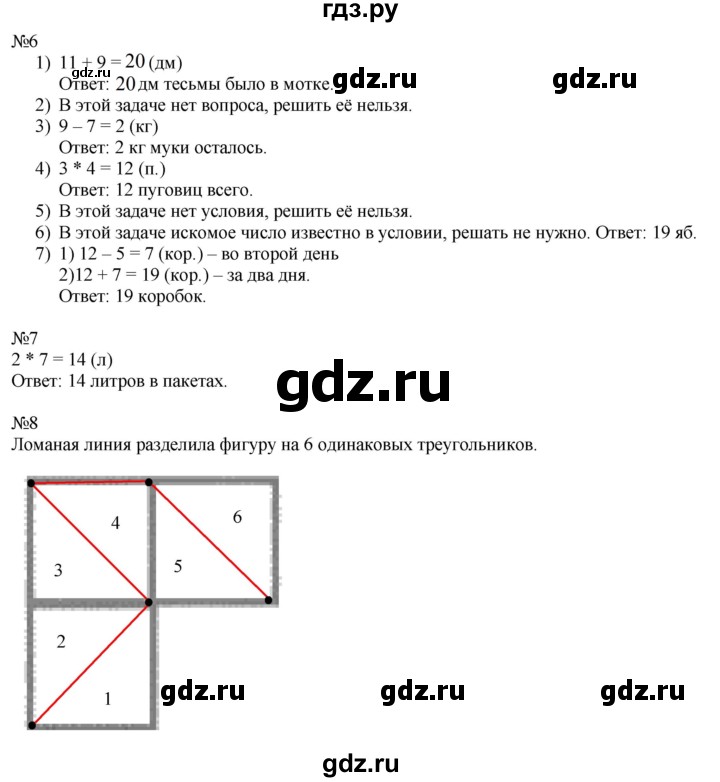 ГДЗ по математике 2 класс Дорофеев   часть 1. страница - 48, Решебник №1 к учебнику 2019