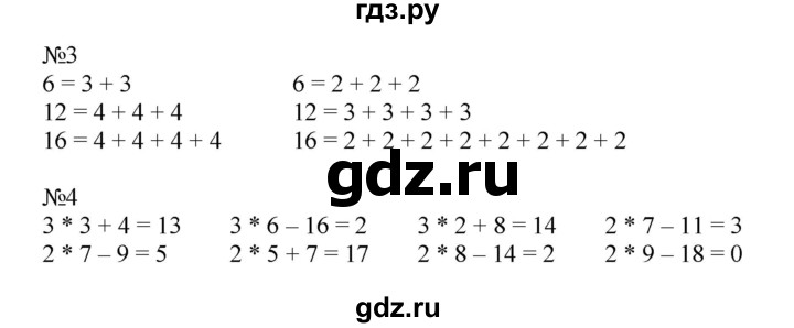 ГДЗ по математике 2 класс Дорофеев   часть 1. страница - 51, Решебник №1 к учебнику 2019
