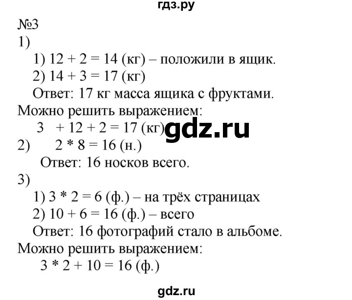 ГДЗ по математике 2 класс Дорофеев   часть 1. страница - 52, Решебник №1 к учебнику 2019