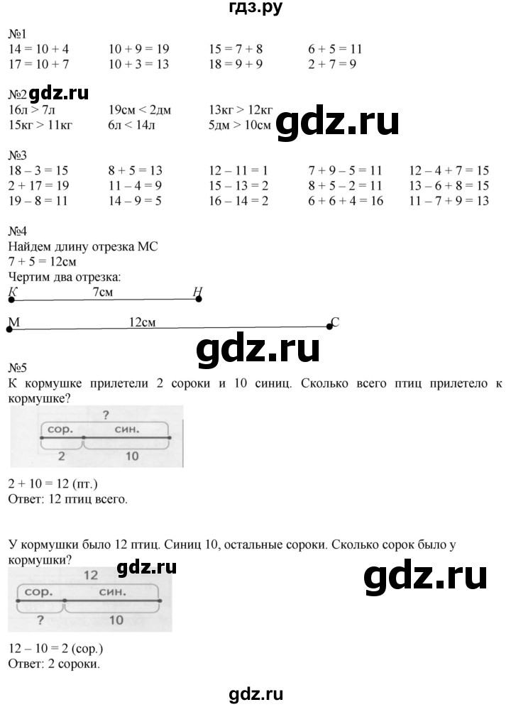 ГДЗ по математике 2 класс Дорофеев   часть 1. страница - 6, Решебник №1 к учебнику 2019