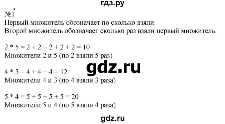 ГДЗ по математике 2 класс Дорофеев   часть 1. страница - 60, Решебник №1 к учебнику 2019