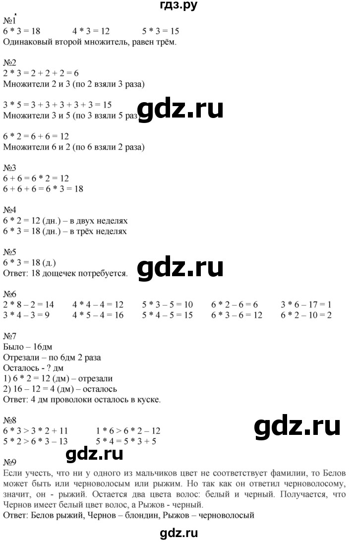 ГДЗ по математике 2 класс Дорофеев   часть 1. страница - 63, Решебник №1 к учебнику 2019
