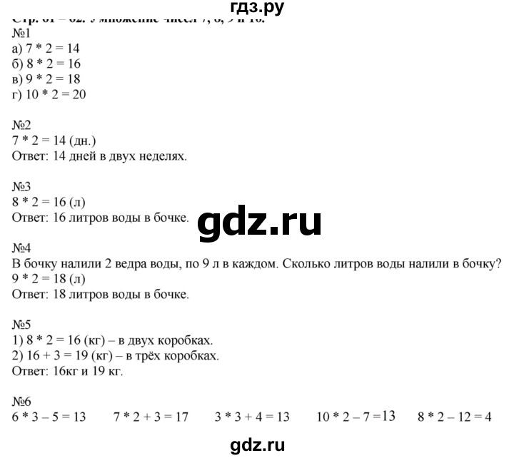 ГДЗ по математике 2 класс Дорофеев   часть 1. страница - 67, Решебник №1 к учебнику 2019