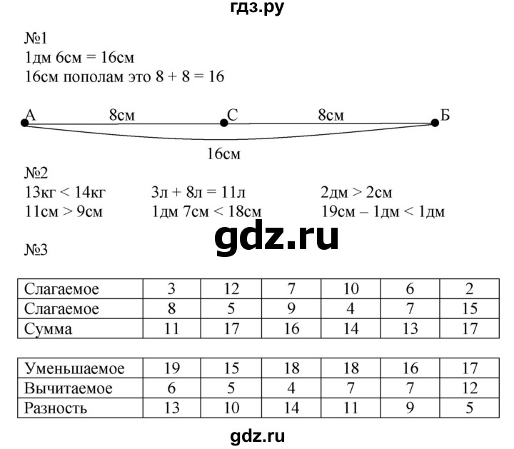 ГДЗ по математике 2 класс Дорофеев   часть 1. страница - 7, Решебник №1 к учебнику 2019
