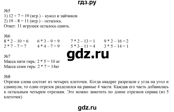 ГДЗ по математике 2 класс Дорофеев   часть 1. страница - 71, Решебник №1 к учебнику 2019