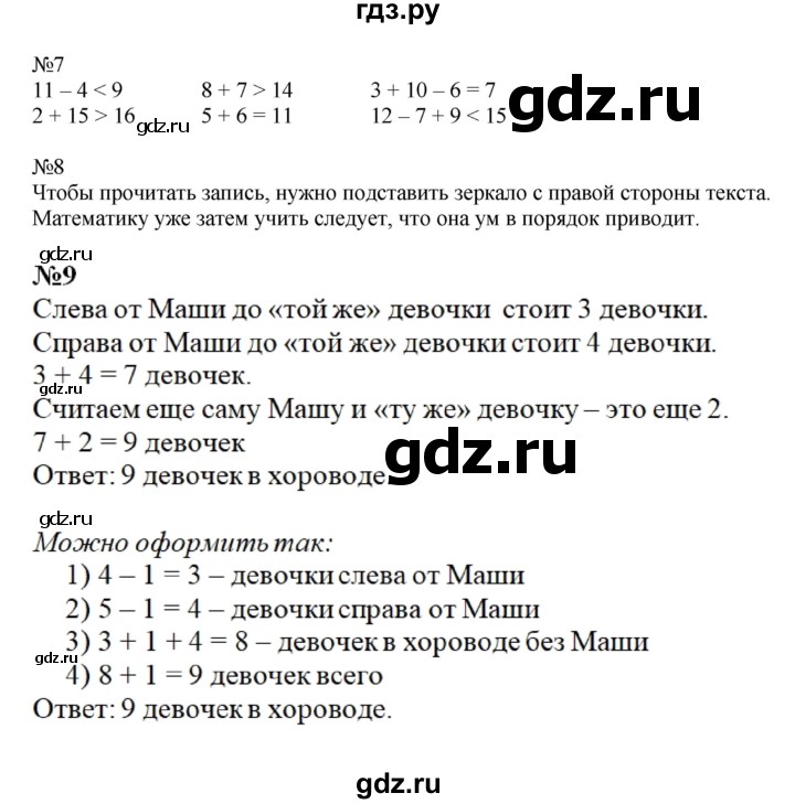 ГДЗ по математике 2 класс Дорофеев   часть 1. страница - 8, Решебник №1 к учебнику 2019